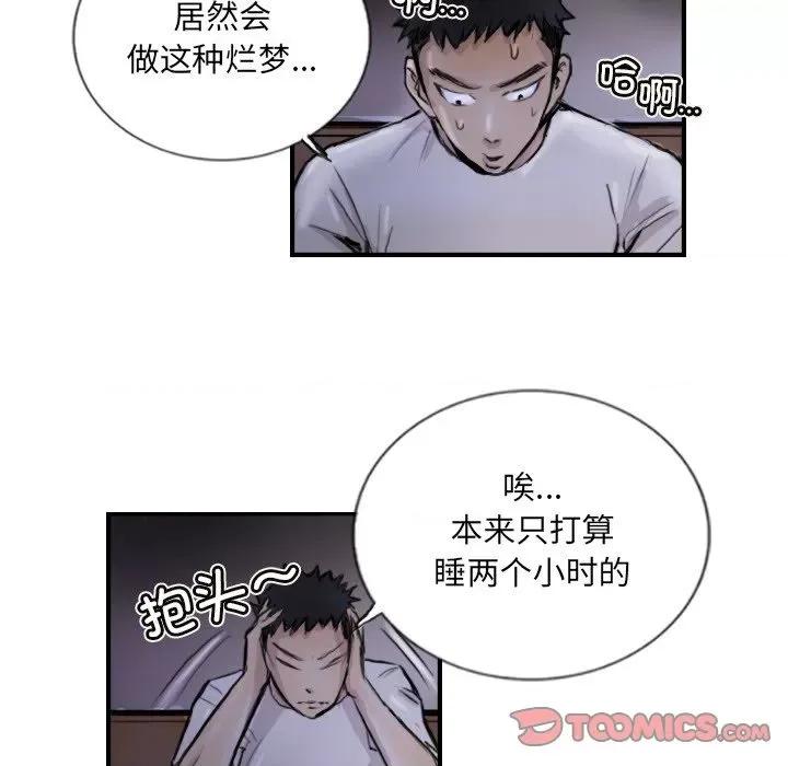 他的超能力 超能刑警-超能刑警 第9话 第74页