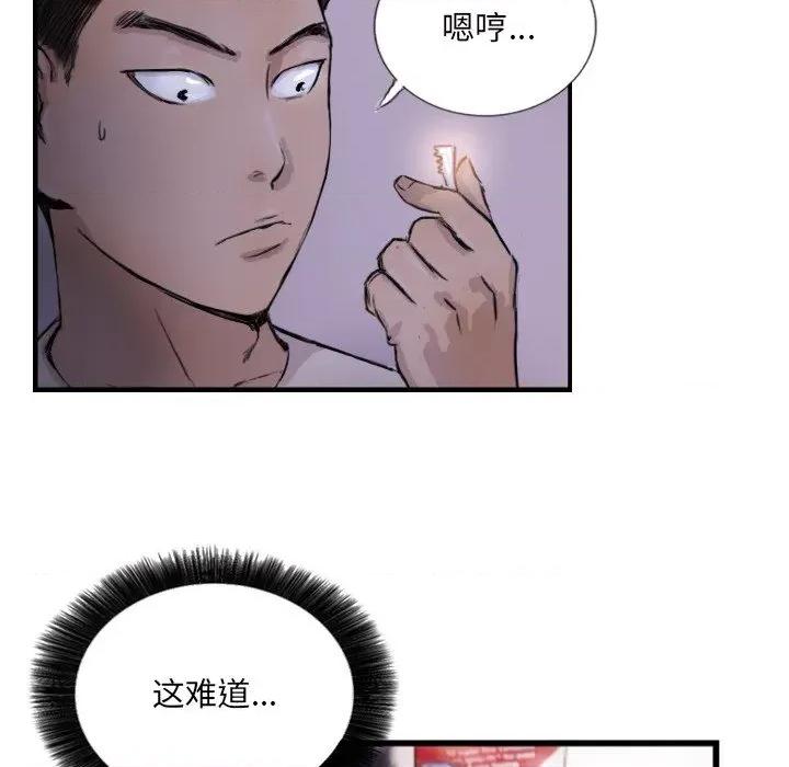 他的超能力 超能刑警-超能刑警 第9话 第77页