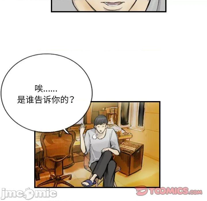 他的超能力 超能刑警-超能刑警 第12话 第10页