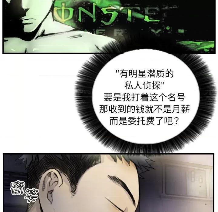 他的超能力 超能刑警-超能刑警 第12话 第32页