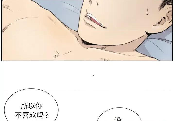 他的超能力 超能刑警-超能刑警 第14话 第4页