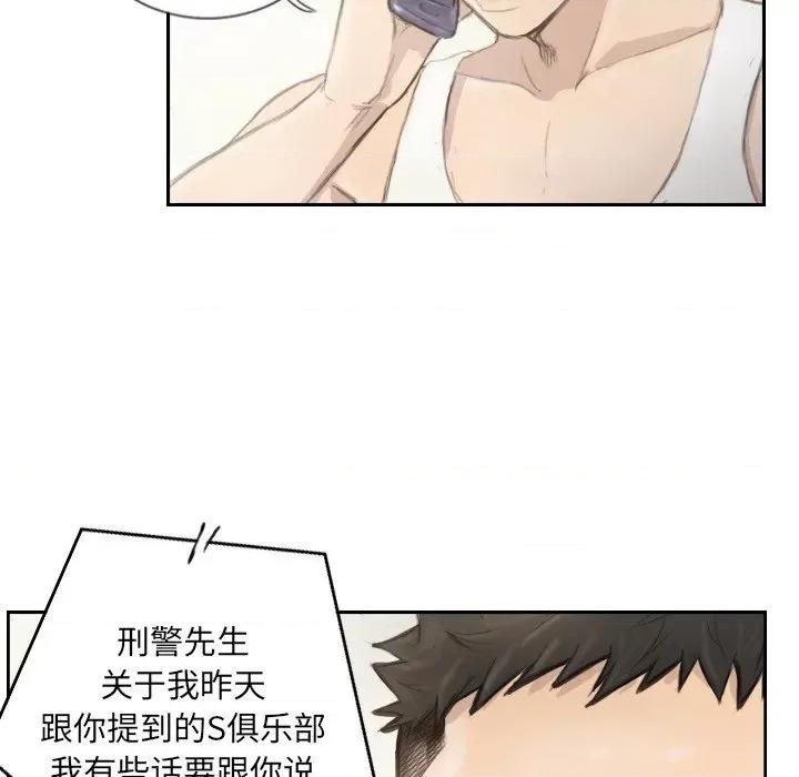 他的超能力 超能刑警-超能刑警 第14话 第73页