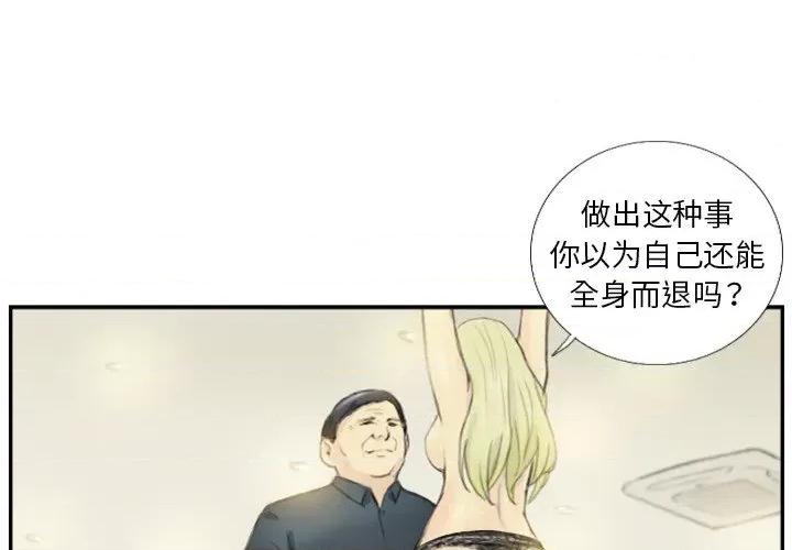 他的超能力 超能刑警-超能刑警 第18话 第4页