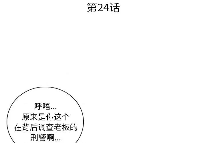 他的超能力 超能刑警-超能刑警 第24话 第3页