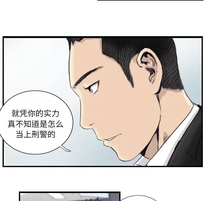 他的超能力 超能刑警-超能刑警 第24话 第11页