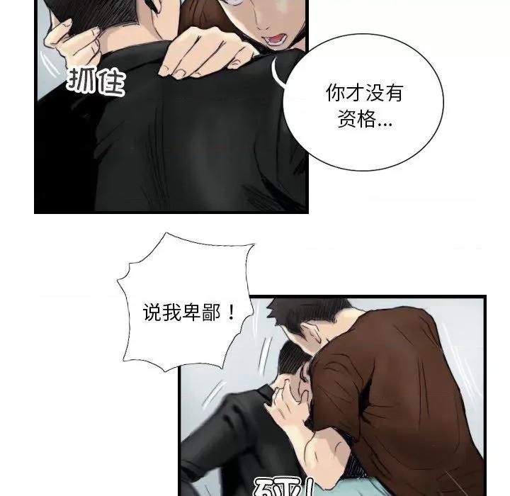 他的超能力 超能刑警-超能刑警 第24话 第16页