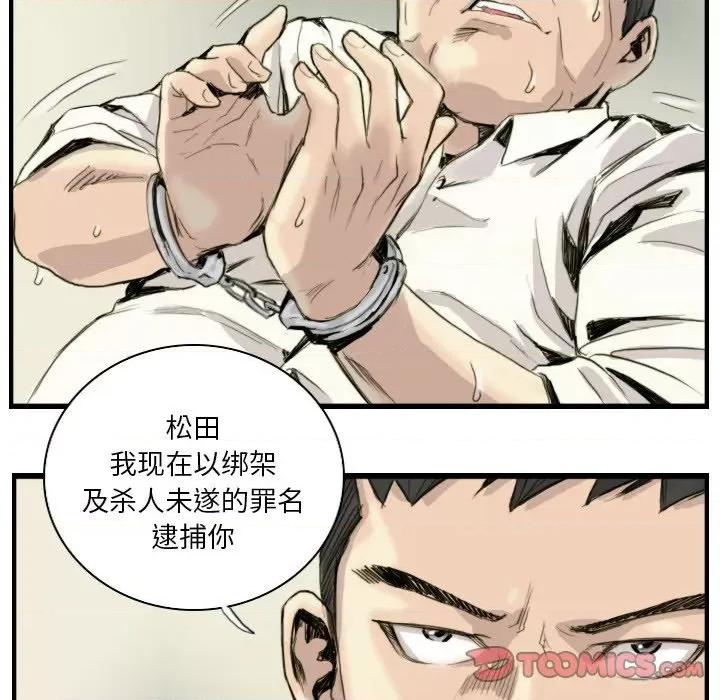 他的超能力 超能刑警-超能刑警 第24话 第34页
