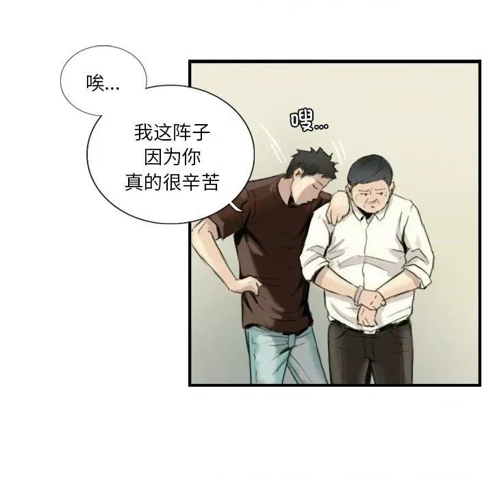 他的超能力 超能刑警-超能刑警 第24话 第37页