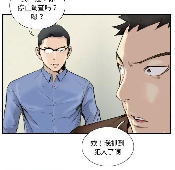他的超能力 超能刑警-超能刑警 第24话 第41页