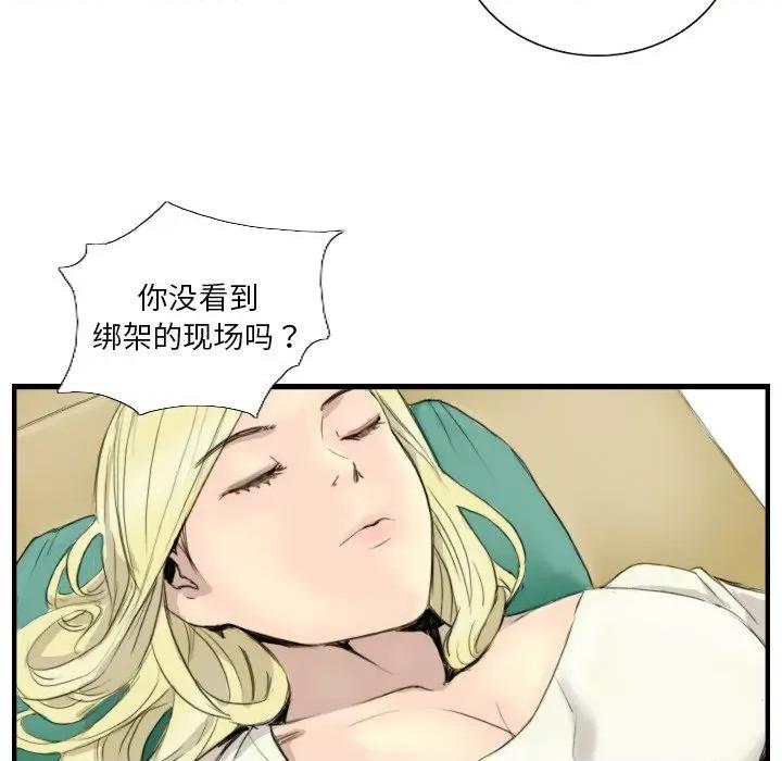 他的超能力 超能刑警-超能刑警 第24话 第43页