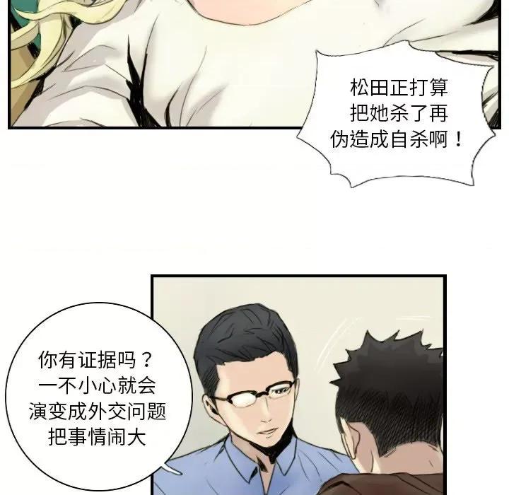 他的超能力 超能刑警-超能刑警 第24话 第44页