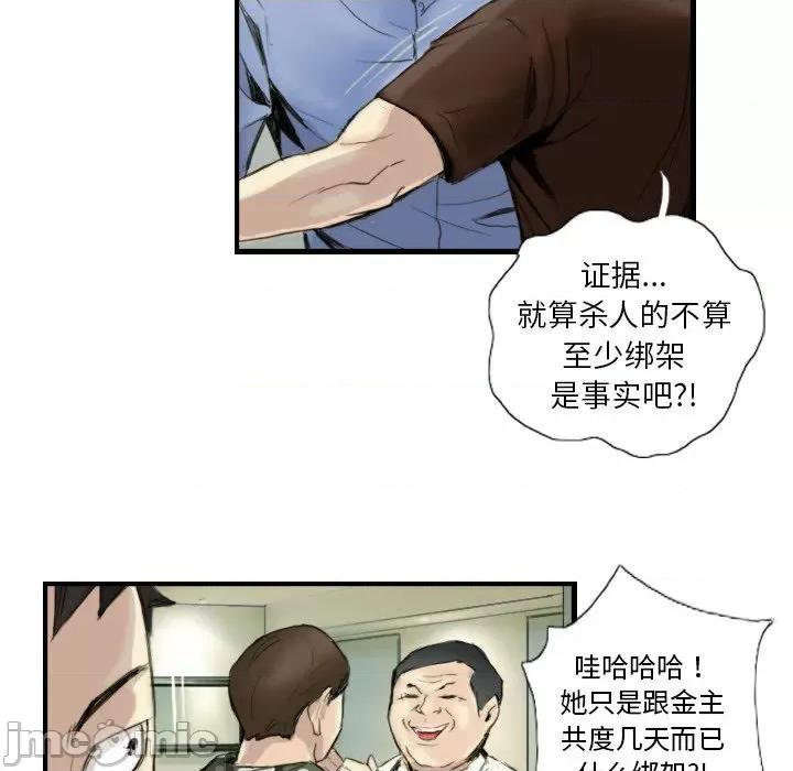 他的超能力 超能刑警-超能刑警 第24话 第45页