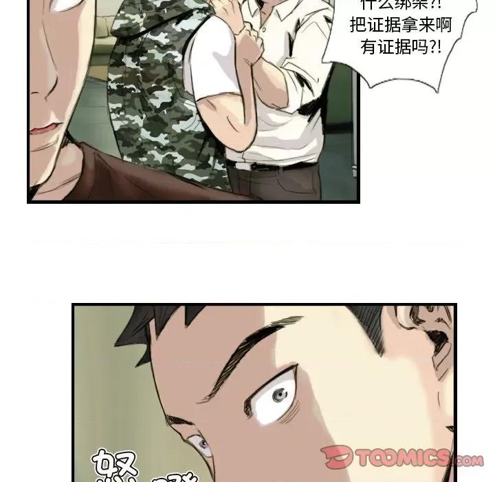 他的超能力 超能刑警-超能刑警 第24话 第46页