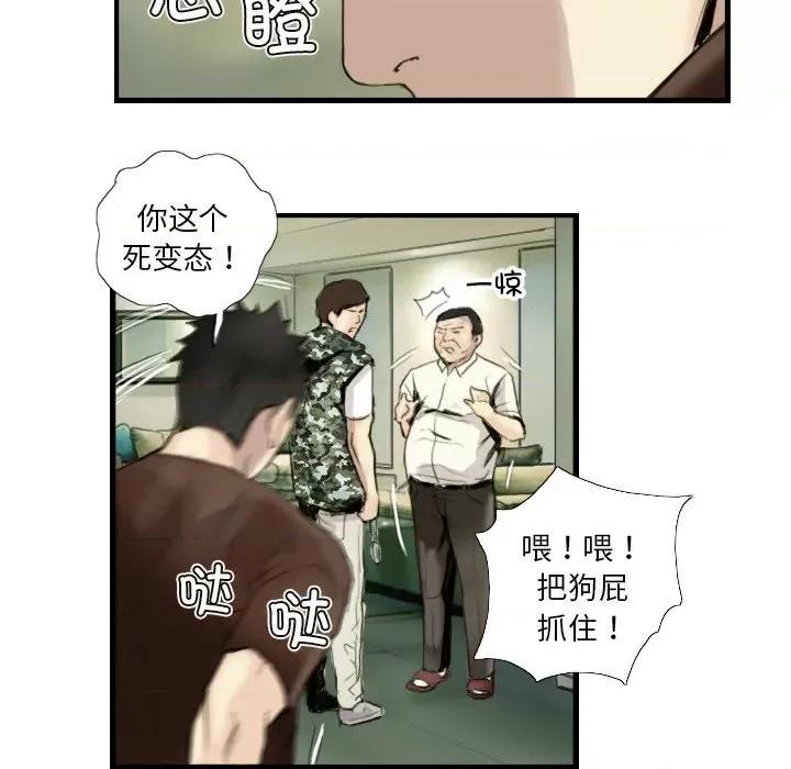 他的超能力 超能刑警-超能刑警 第24话 第47页
