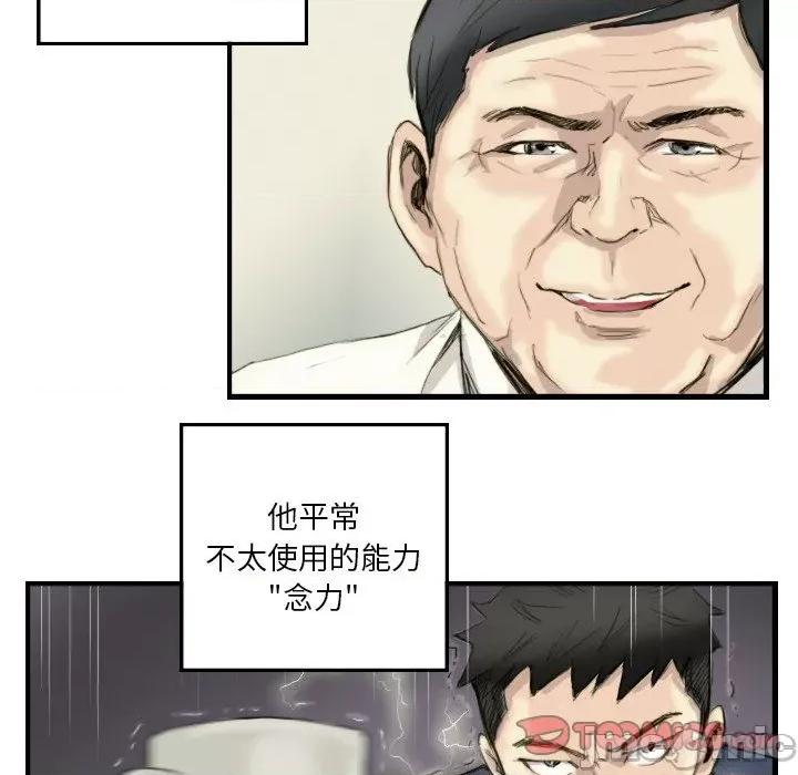 他的超能力 超能刑警-超能刑警 第24话 第50页
