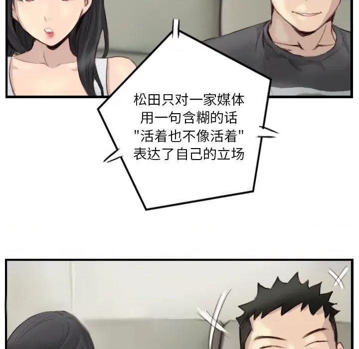 他的超能力 超能刑警-超能刑警 第24话 第71页