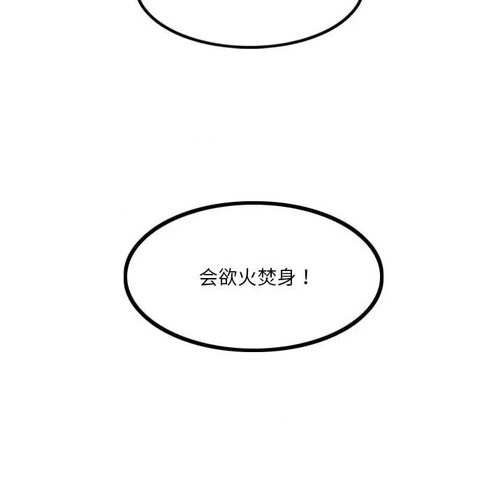 他的超能力 超能刑警-超能刑警 第24话 第81页