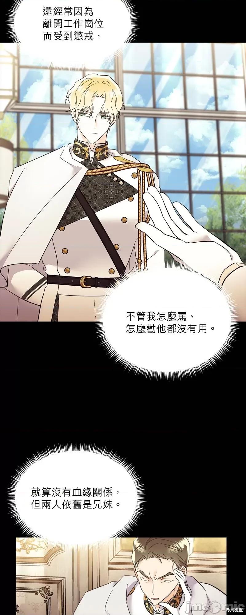 反派亲王妃的危险双重生活 反派亲王妃的危险双重生活 第16页