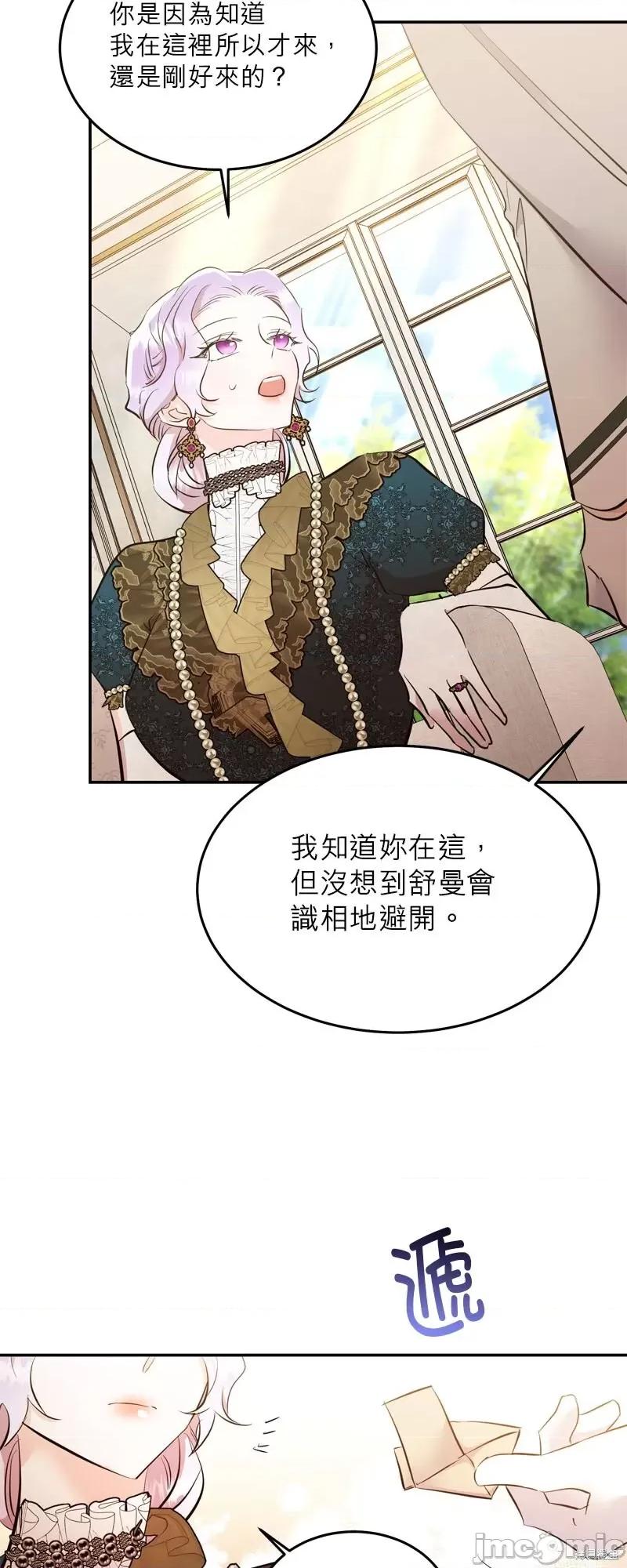 反派亲王妃的危险双重生活 反派亲王妃的危险双重生活 第38页