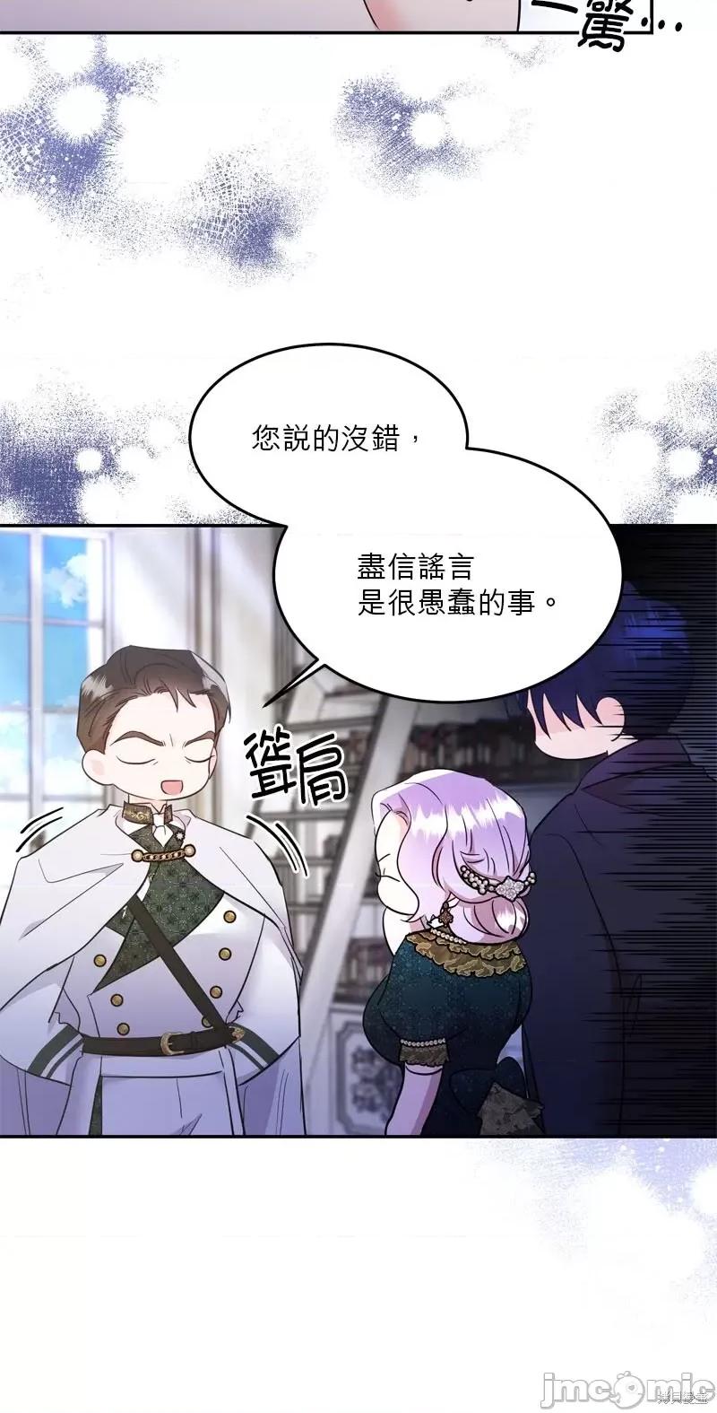 反派亲王妃的危险双重生活 反派亲王妃的危险双重生活 第47页
