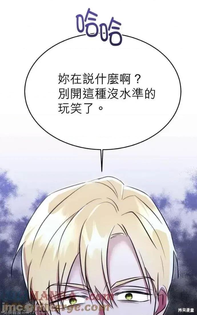 反派亲王妃的危险双重生活 反派亲王妃的危险双重生活 第64页