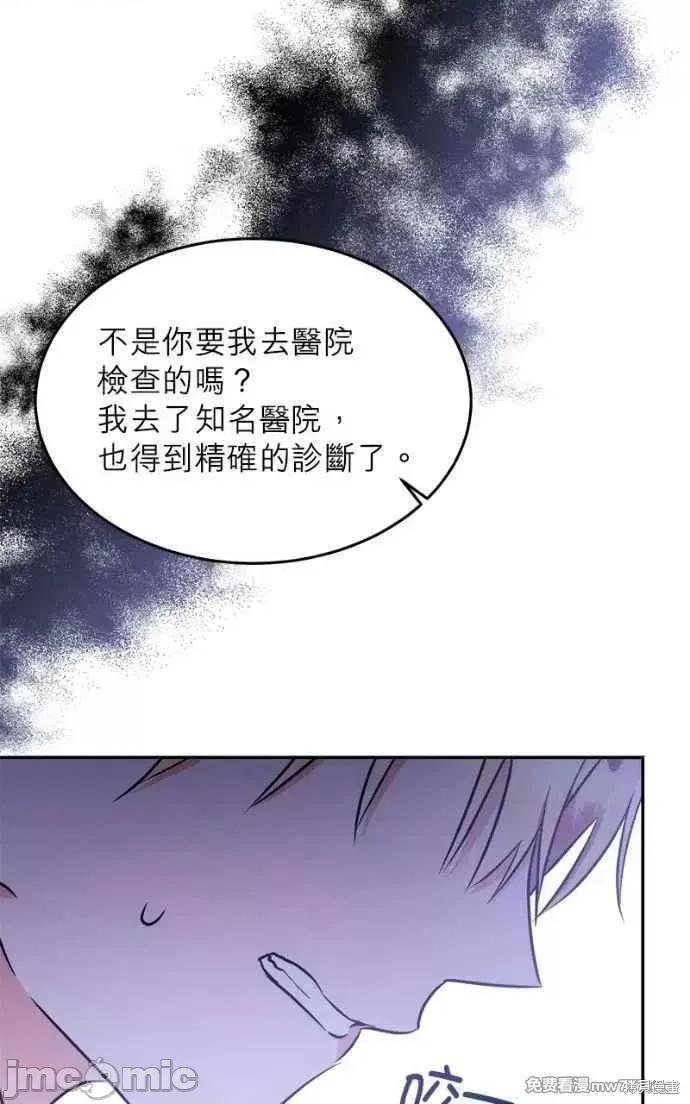 反派亲王妃的危险双重生活 反派亲王妃的危险双重生活 第66页