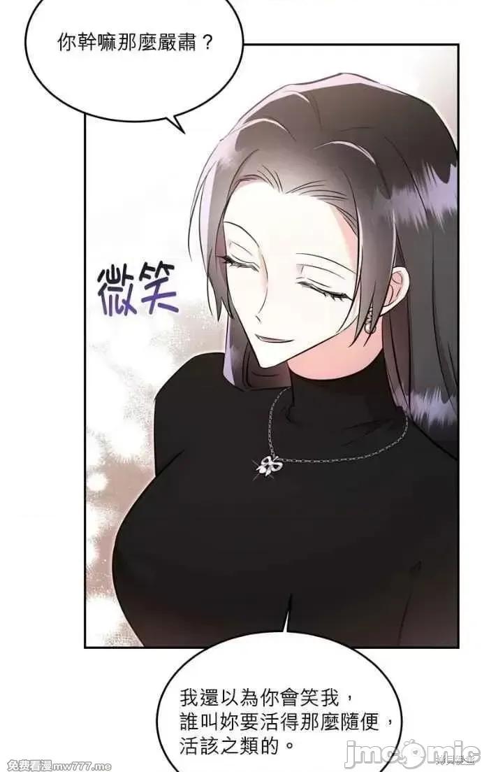 反派亲王妃的危险双重生活 反派亲王妃的危险双重生活 第72页