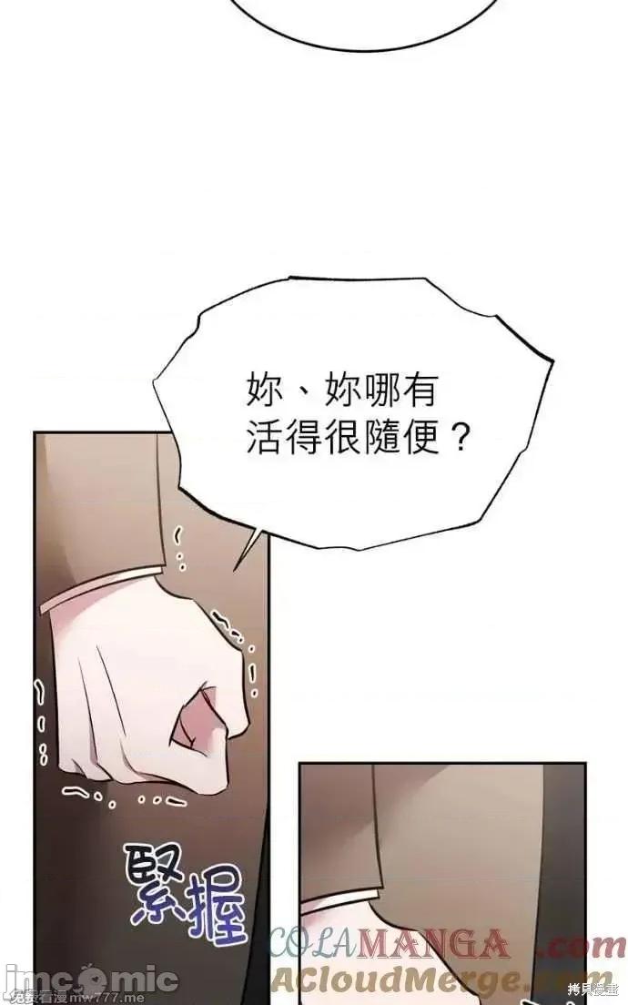 反派亲王妃的危险双重生活 反派亲王妃的危险双重生活 第73页