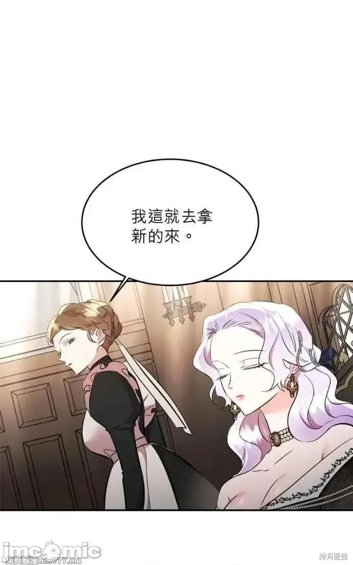 反派亲王妃的危险双重生活 反派亲王妃的危险双重生活 第88页