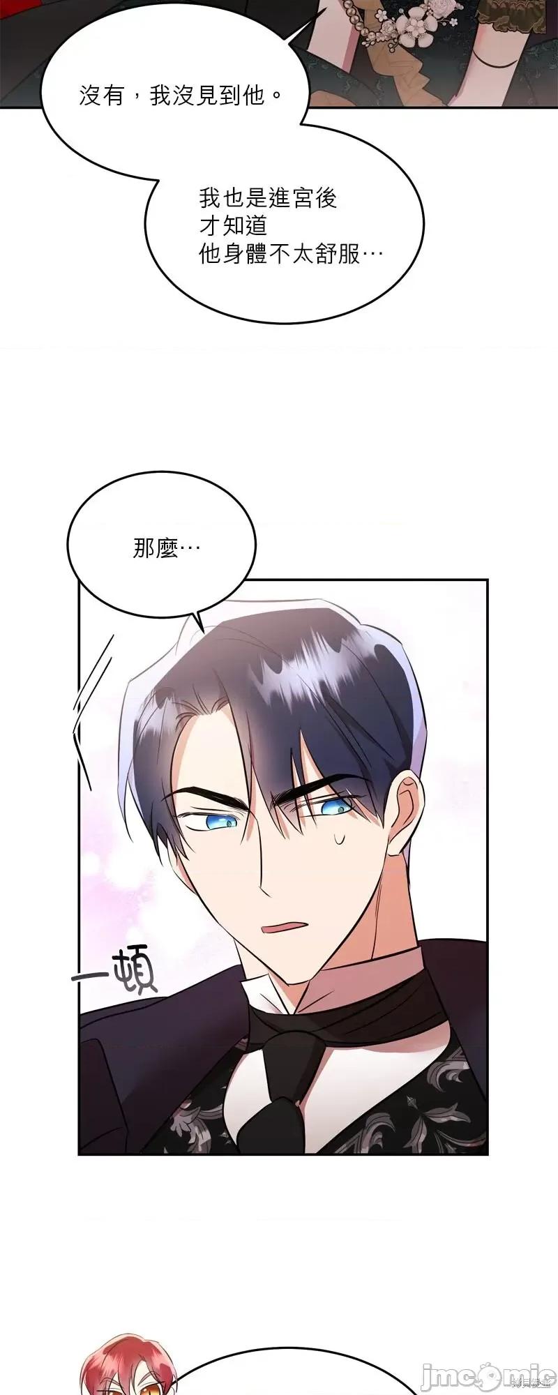 反派亲王妃的危险双重生活 反派亲王妃的危险双重生活 第32页