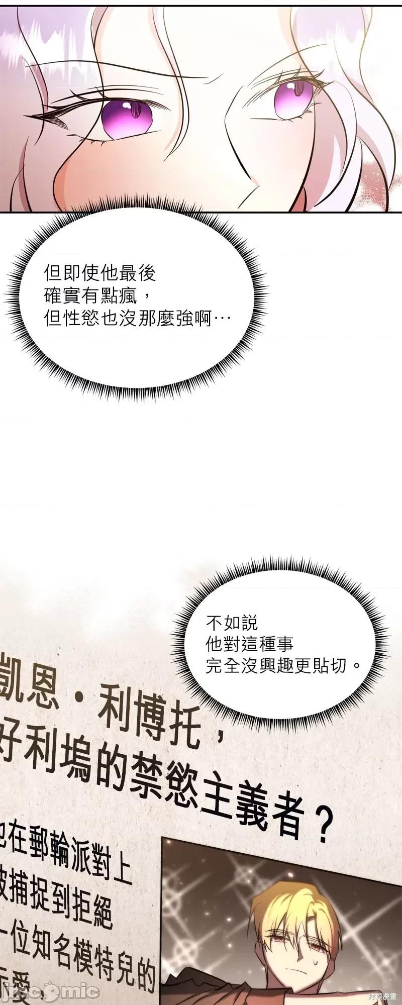 反派亲王妃的危险双重生活 反派亲王妃的危险双重生活 第50页