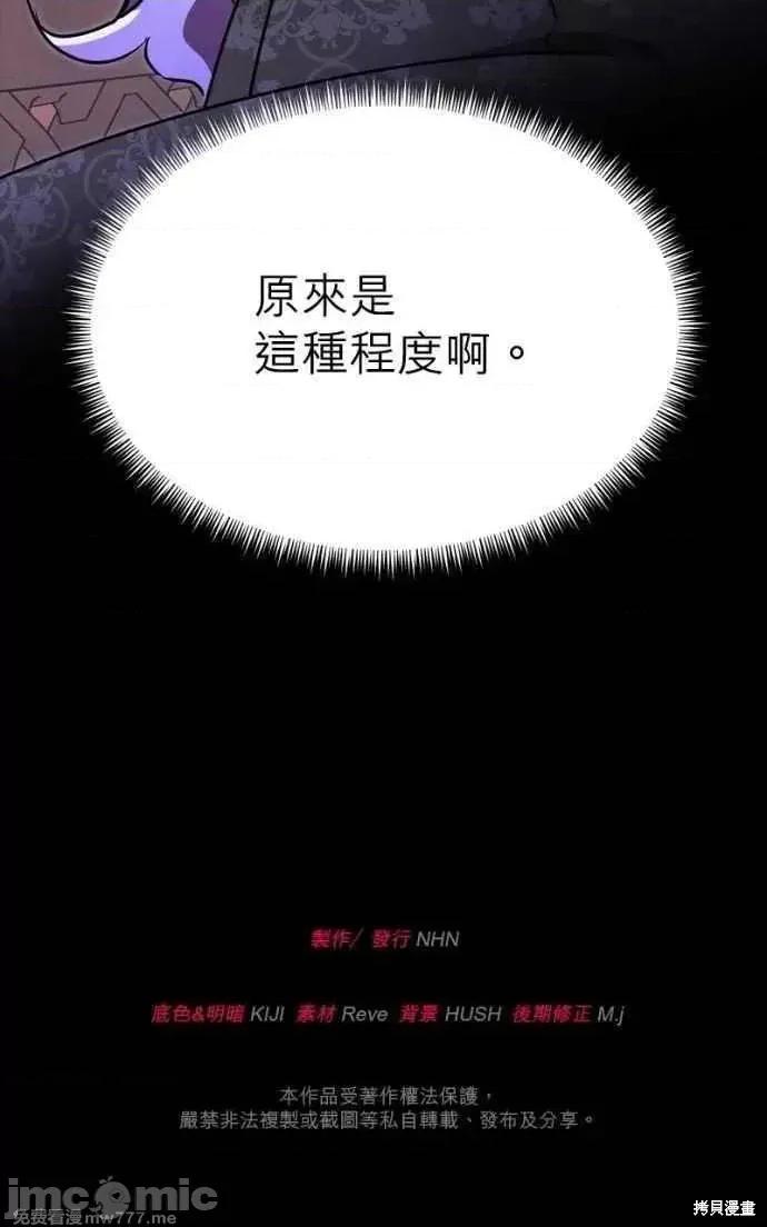 反派亲王妃的危险双重生活 反派亲王妃的危险双重生活 第104页