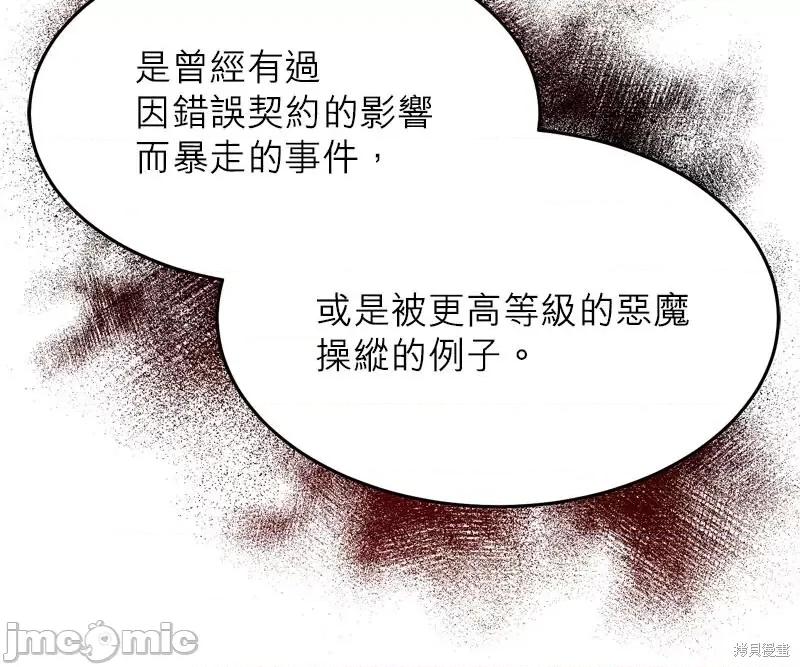反派亲王妃的危险双重生活 反派亲王妃的危险双重生活 第46页