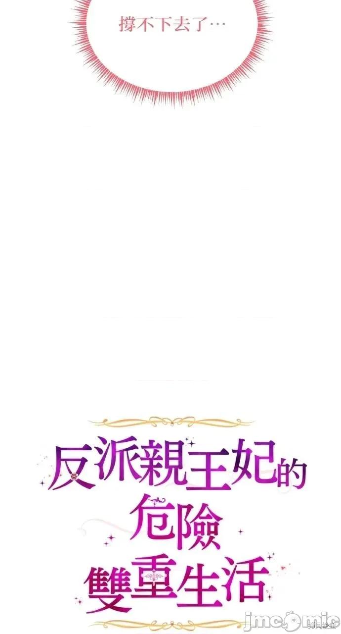 反派亲王妃的危险双重生活 反派亲王妃的危险双重生活72 第11页