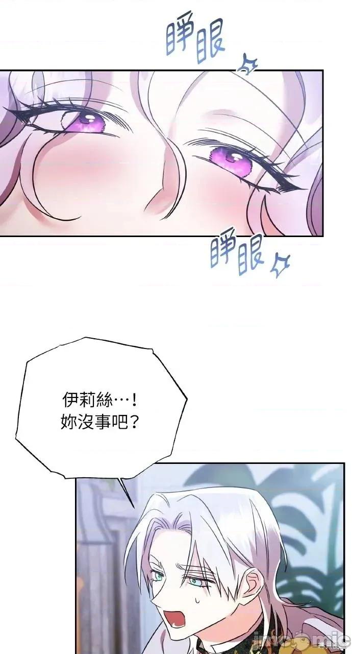 反派亲王妃的危险双重生活 反派亲王妃的危险双重生活72 第13页