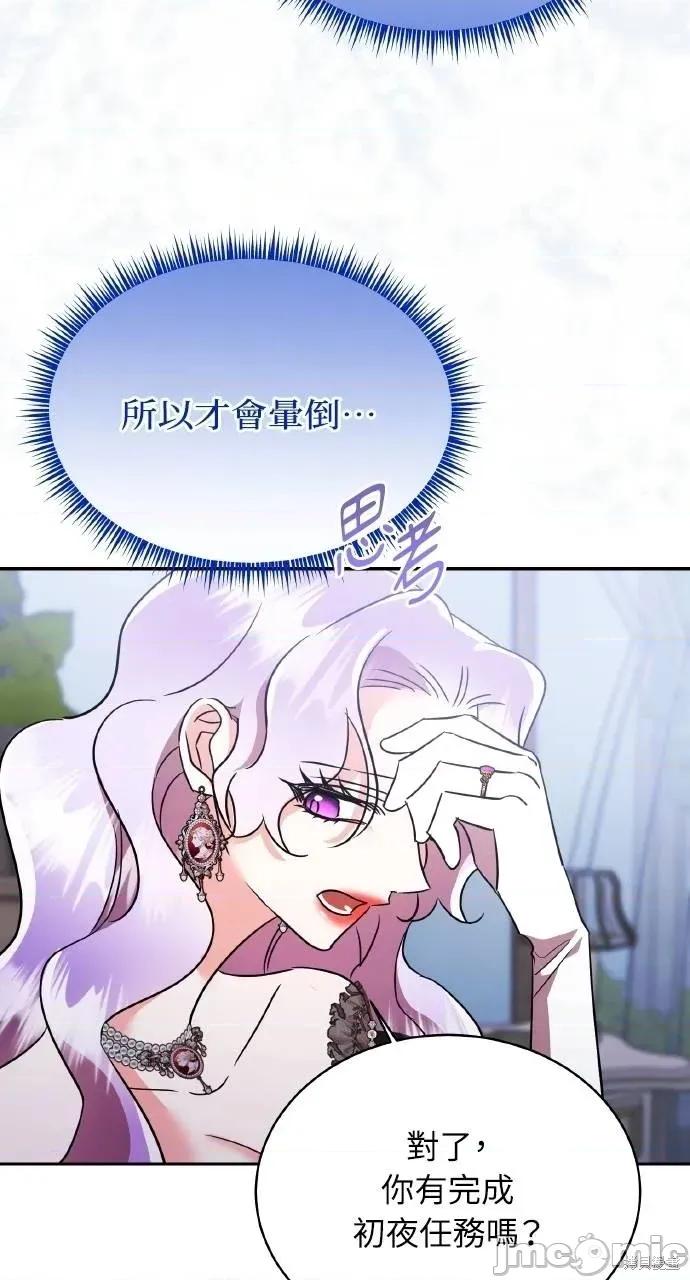 反派亲王妃的危险双重生活 反派亲王妃的危险双重生活72 第21页