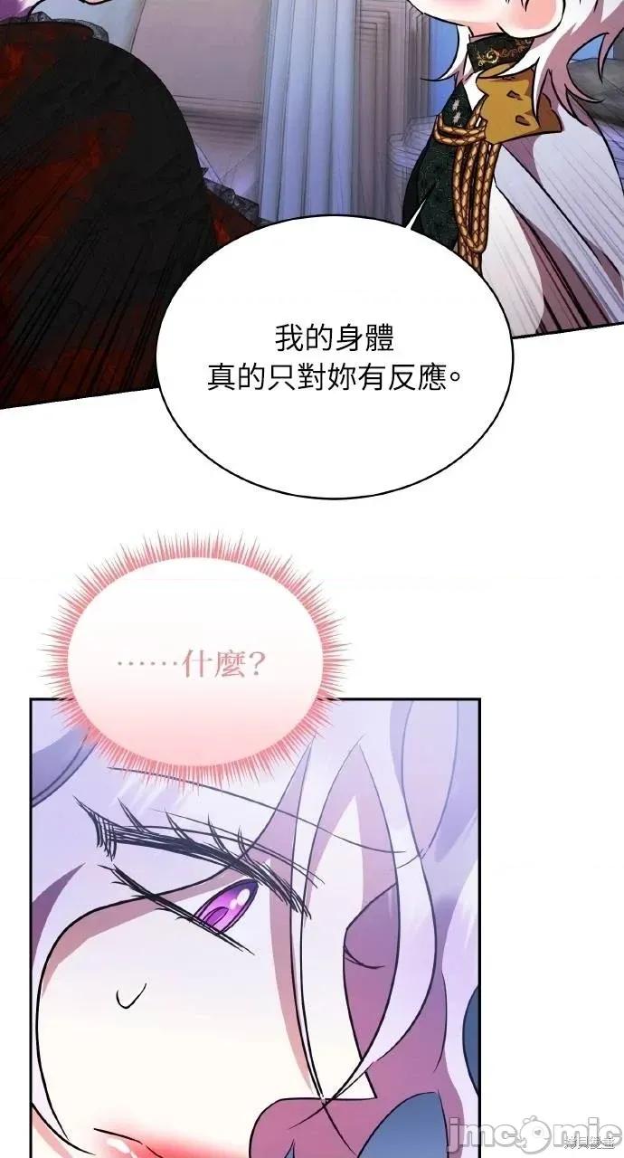 反派亲王妃的危险双重生活 反派亲王妃的危险双重生活72 第26页