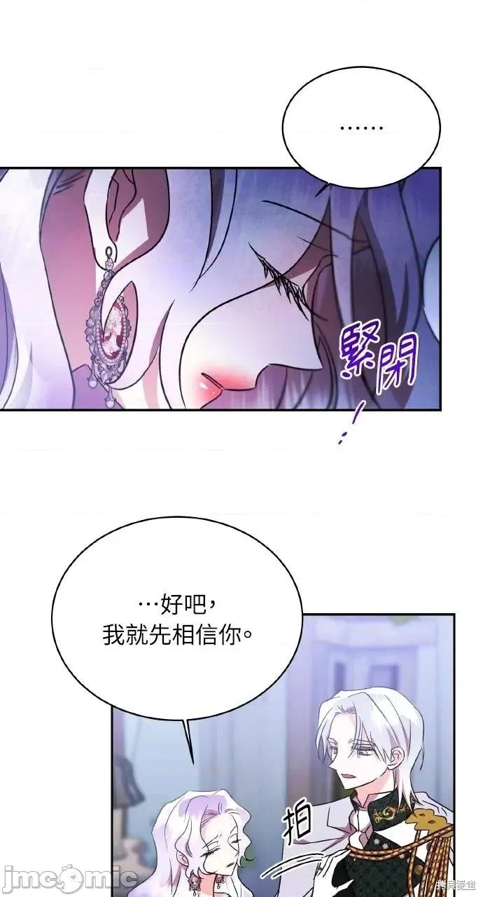 反派亲王妃的危险双重生活 反派亲王妃的危险双重生活72 第36页