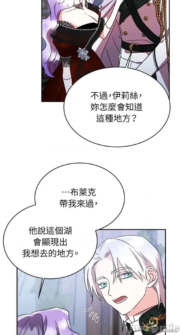 反派亲王妃的危险双重生活 反派亲王妃的危险双重生活72 第37页
