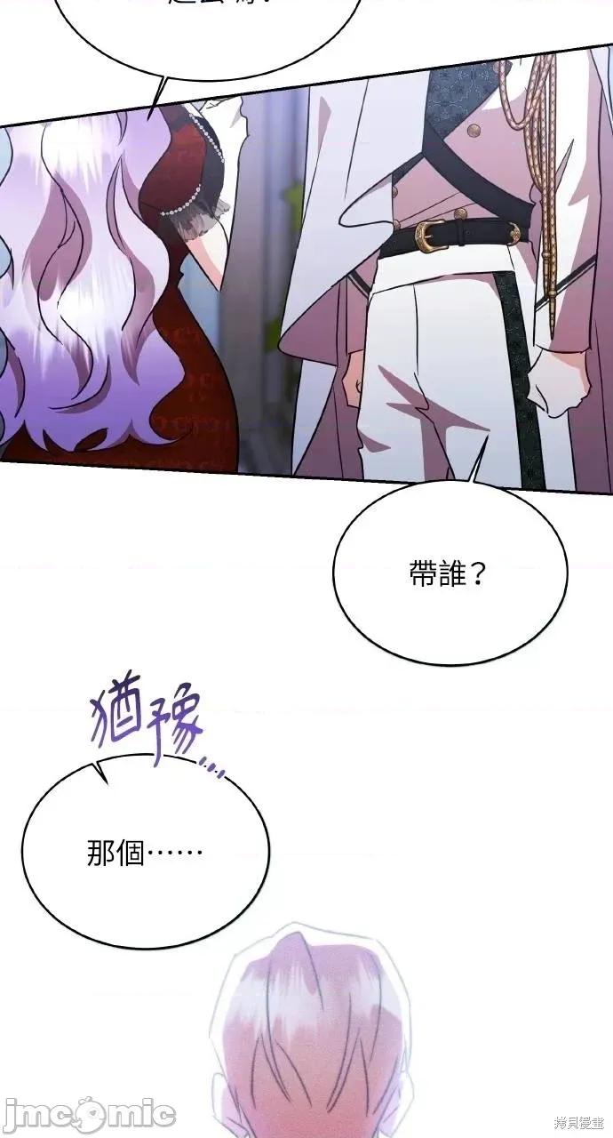 反派亲王妃的危险双重生活 反派亲王妃的危险双重生活72 第44页
