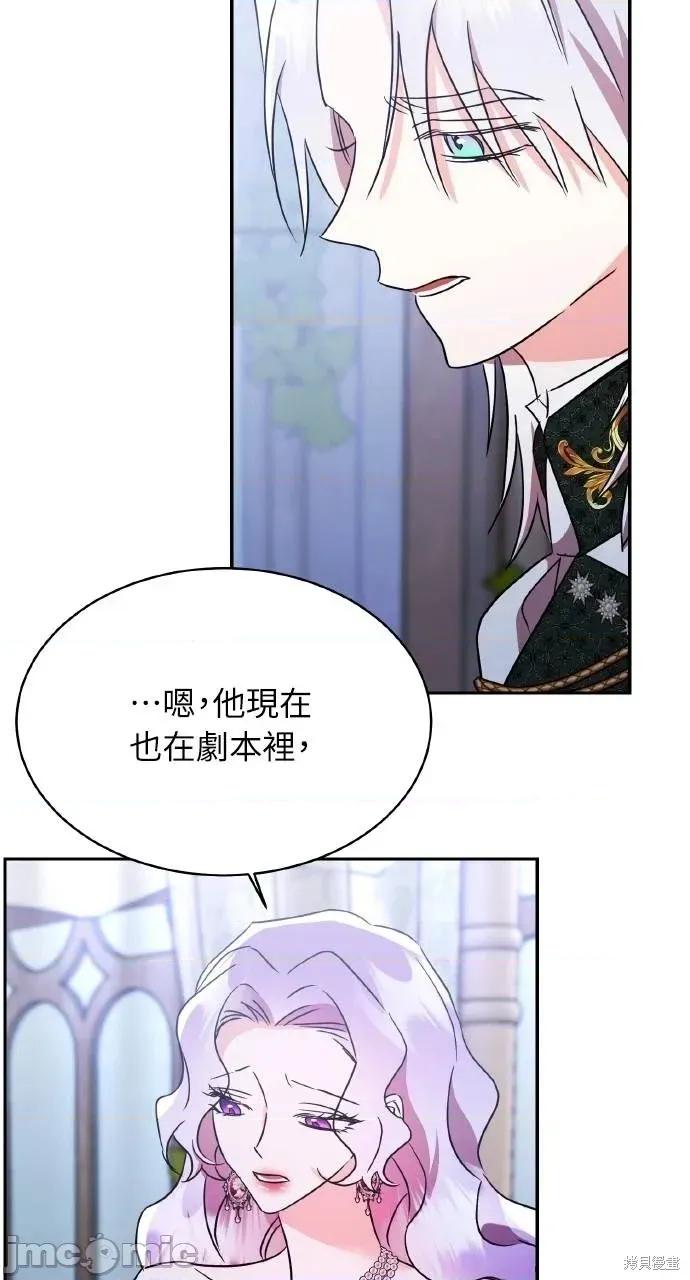 反派亲王妃的危险双重生活 反派亲王妃的危险双重生活72 第46页