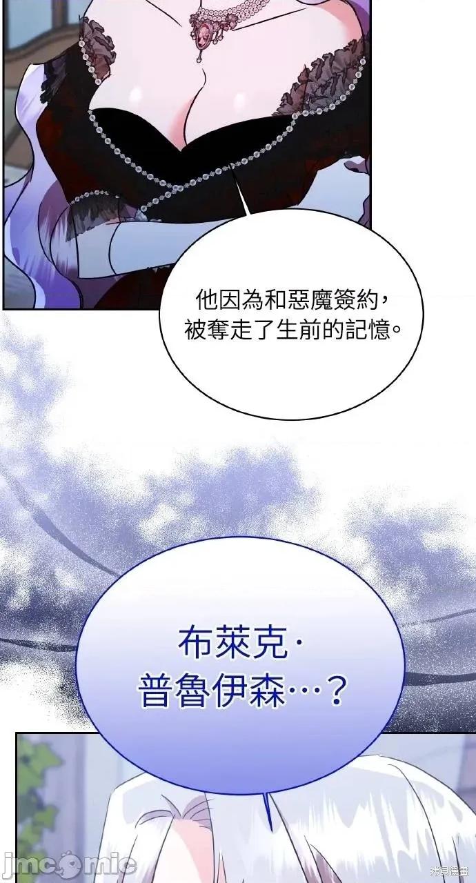 反派亲王妃的危险双重生活 反派亲王妃的危险双重生活72 第47页