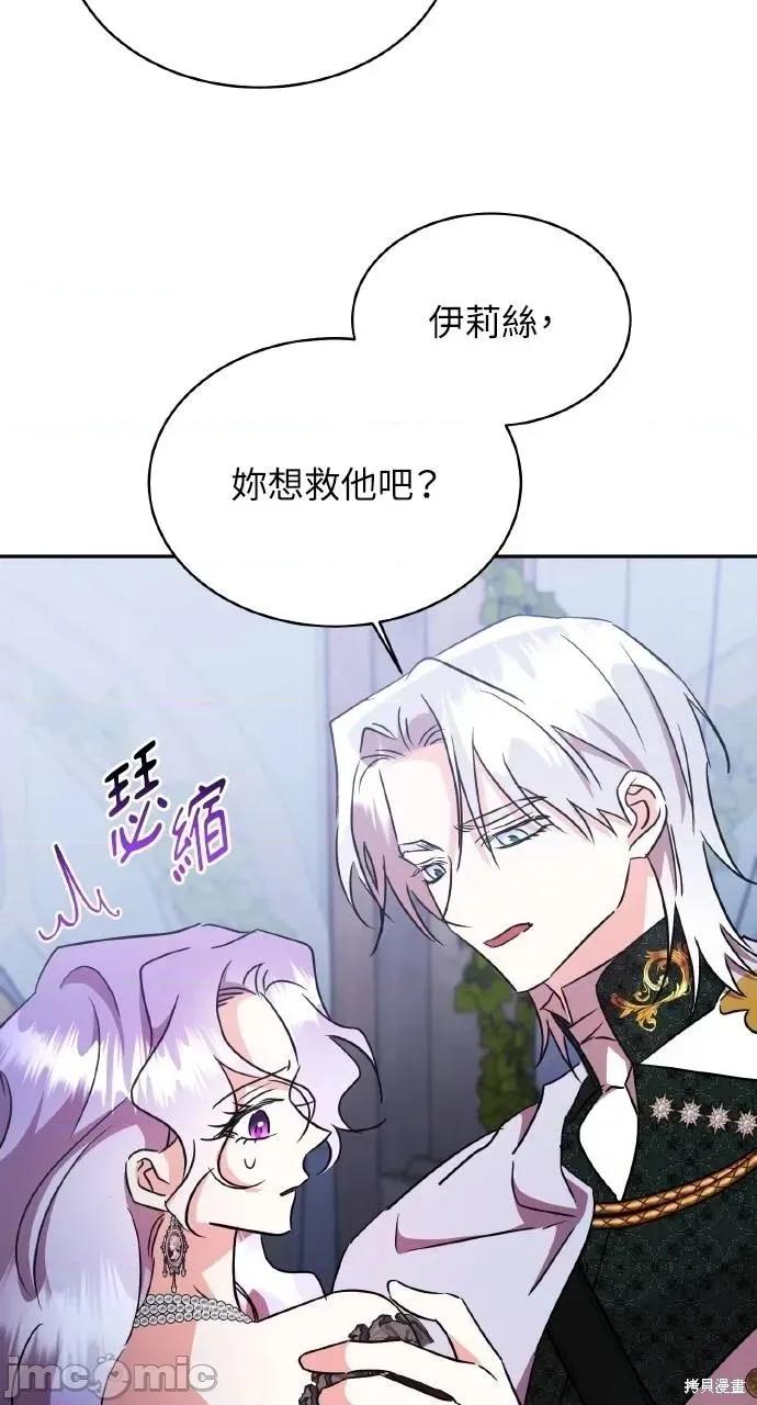 反派亲王妃的危险双重生活 反派亲王妃的危险双重生活72 第52页