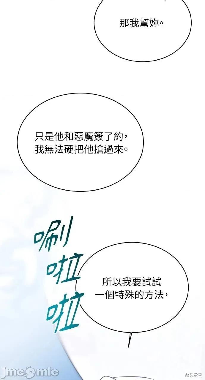 反派亲王妃的危险双重生活 反派亲王妃的危险双重生活72 第54页