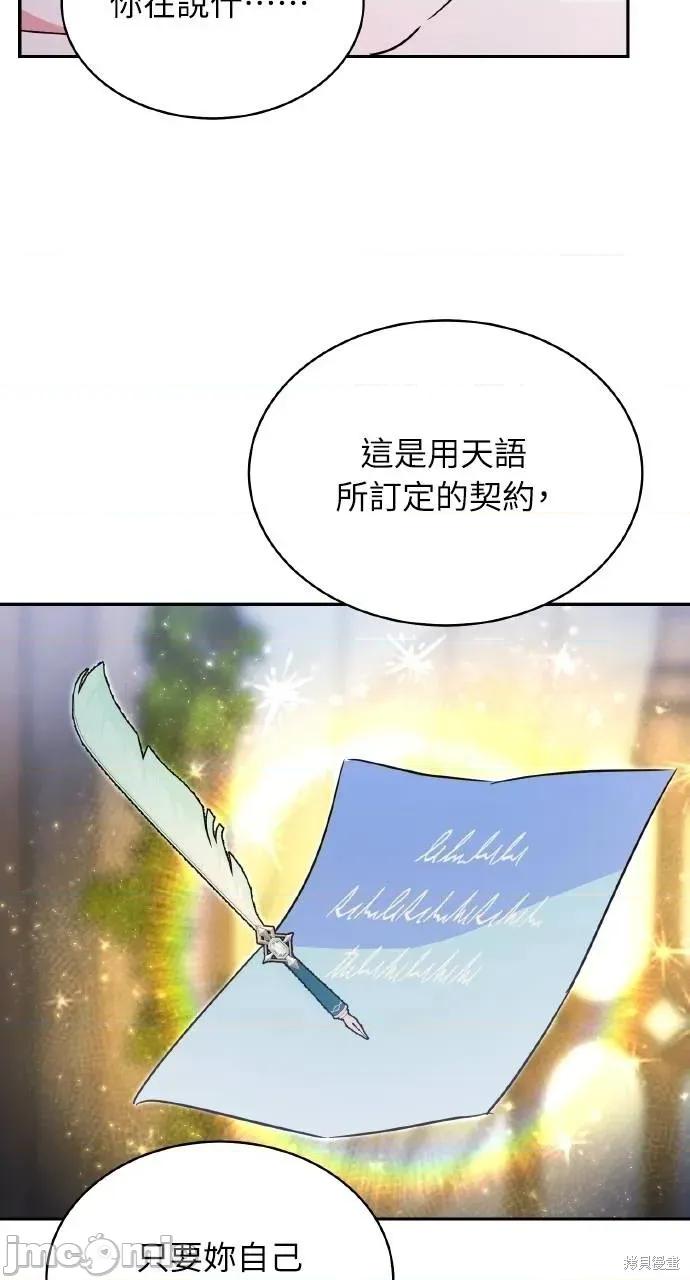 反派亲王妃的危险双重生活 反派亲王妃的危险双重生活72 第57页