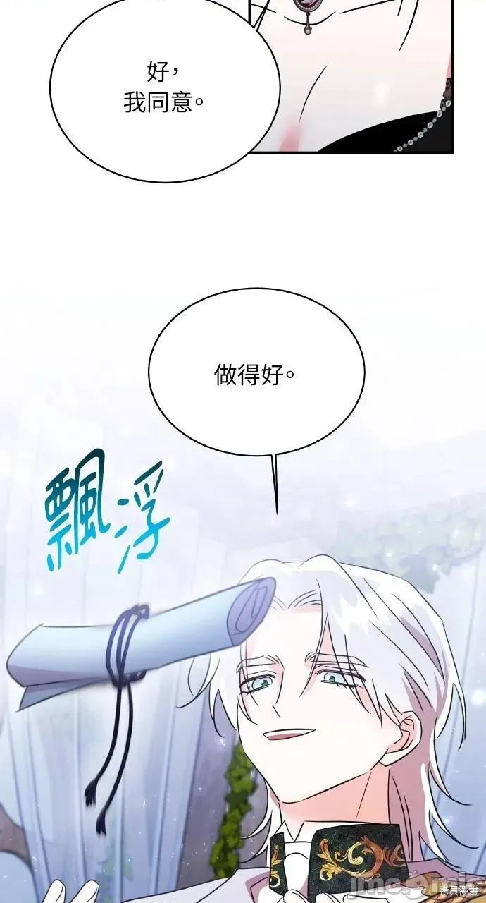 反派亲王妃的危险双重生活 反派亲王妃的危险双重生活72 第60页