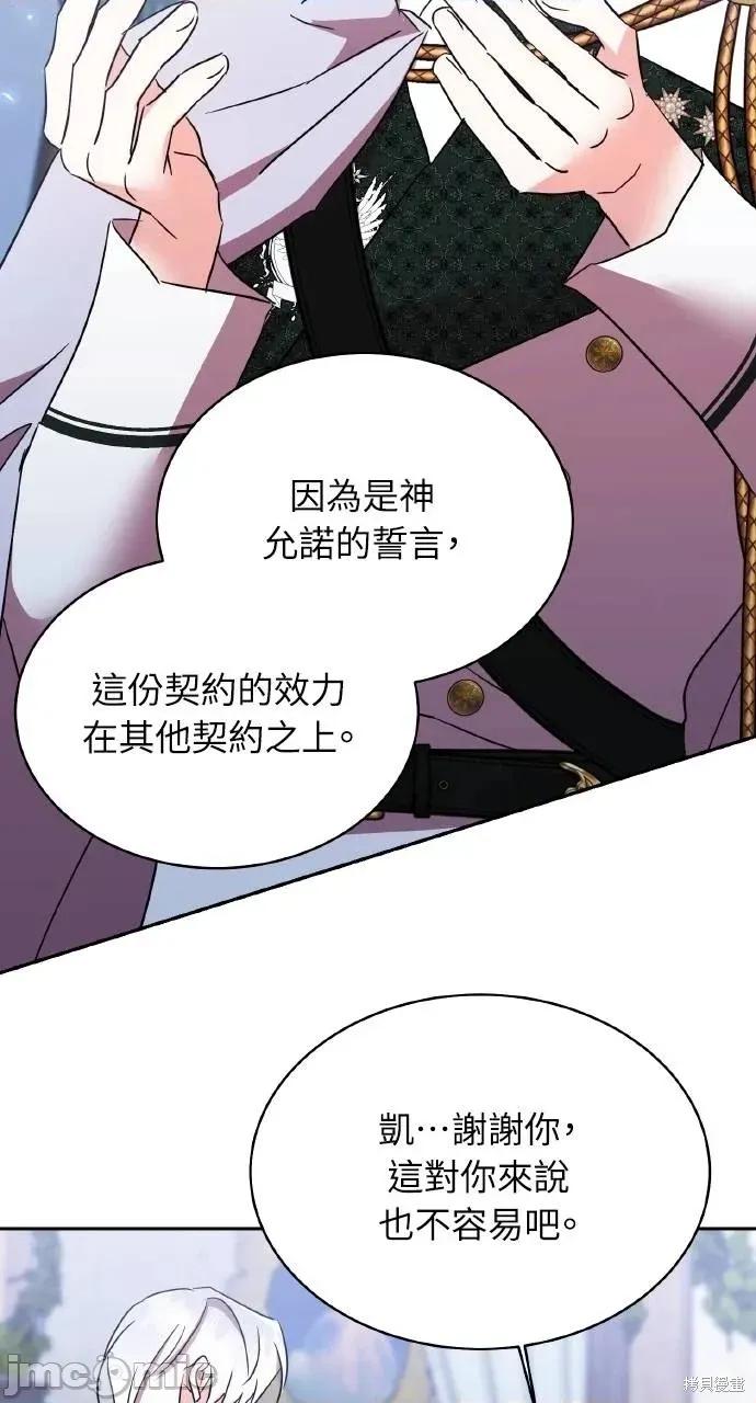 反派亲王妃的危险双重生活 反派亲王妃的危险双重生活72 第61页