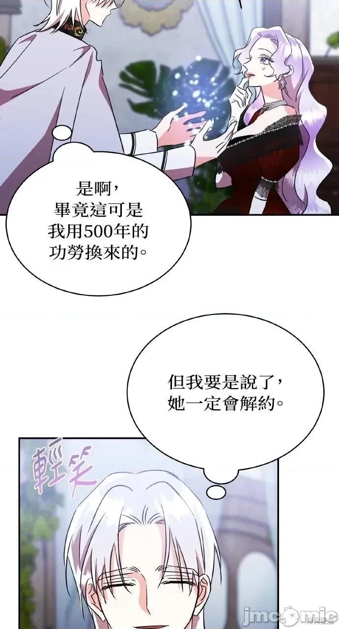 反派亲王妃的危险双重生活 反派亲王妃的危险双重生活72 第62页