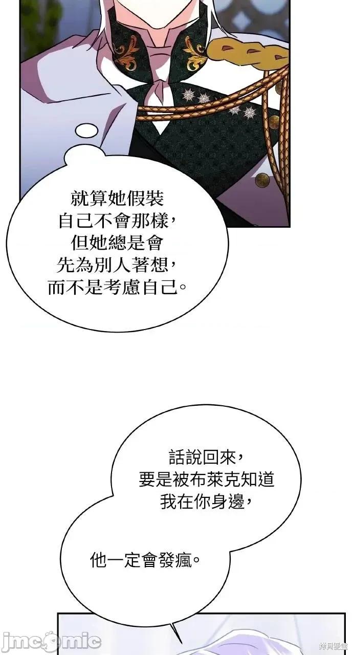 反派亲王妃的危险双重生活 反派亲王妃的危险双重生活72 第63页