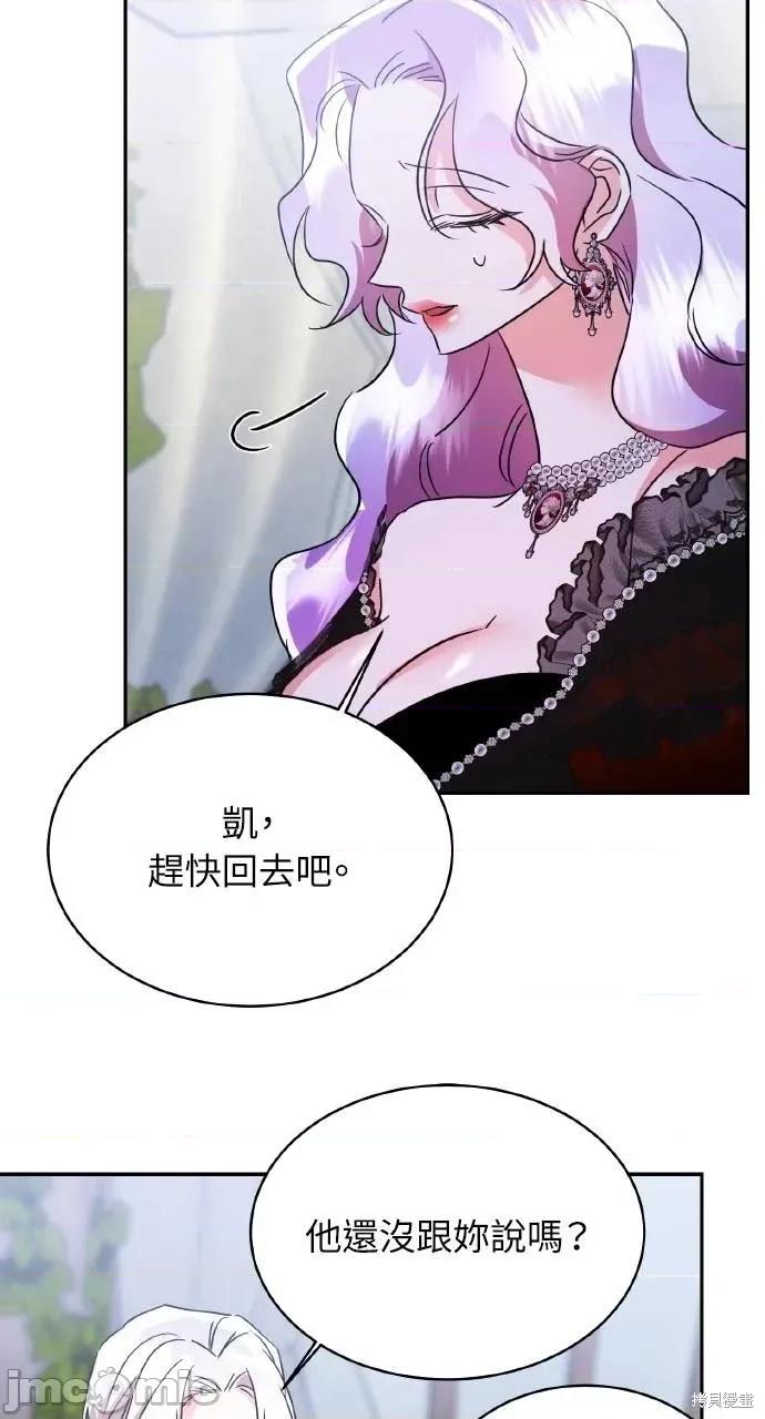 反派亲王妃的危险双重生活 反派亲王妃的危险双重生活72 第64页